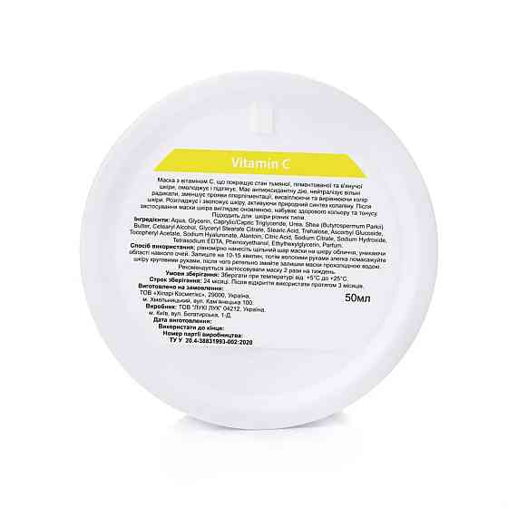 Антиоксидантна маска для рівного тону шкіри з вітаміном С Antioxidant Healthy Brightening Mask Hillary 50 мл Винница