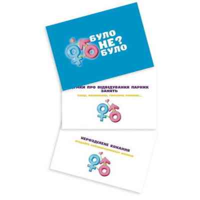 Настільна гра 18+ PLAYROOM Було не було? Для пар , українська (901341У) Вінниця