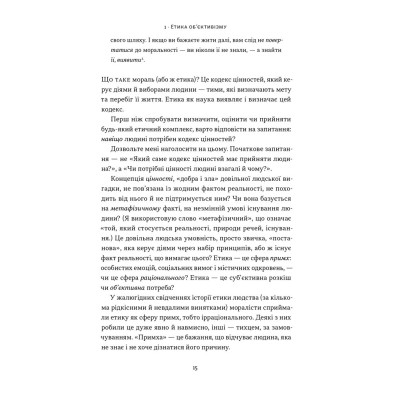 Книга Чеснота егоїзму - Айн Ренд Наш Формат (9786178434267) Вінниця - фото 12