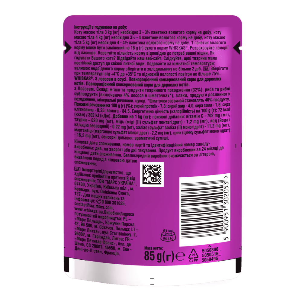 Вологий корм Whiskas (Віскас) з лососем в соусі для дорослих кішок 85 г Вінниця - фото 2