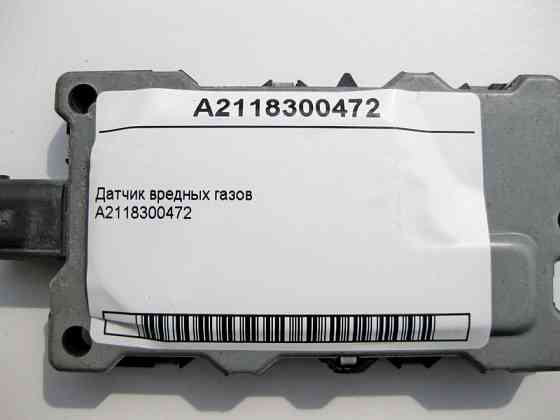 Mercedes-Benz  A2118300472 Датчик шкідливих газів CLS C219 E-class W211 C-class W203 CLK Coupe C209 SLK R171 CL C215 S-class short W220 CL C216 S-clas Одеса