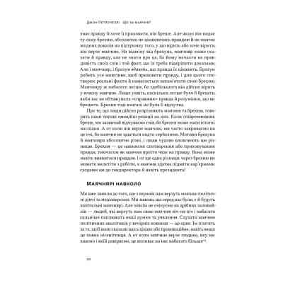 Книга Що за маячня Ефективна протидія фейкам, конспірології та обману - Джон Петрочеллі Наш Формат (9786178277451) Вінниця
