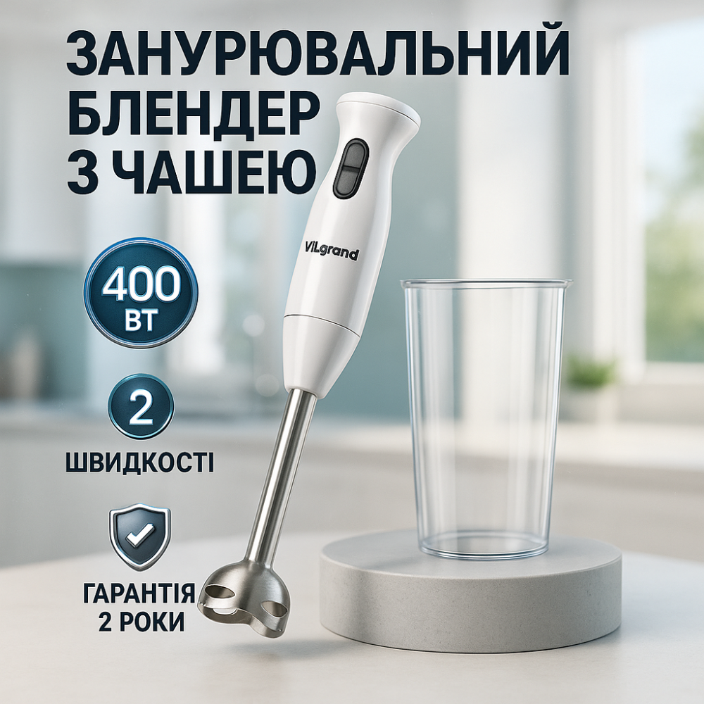 Блендер для твердых ингредиентов ViLgrand VBH4330 400 Вт, Блендер электрический для смузи KW-19 Львов - изображение 12