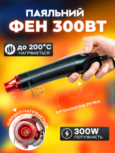Фен міні для термоусадки 300W Харків - фото 9
