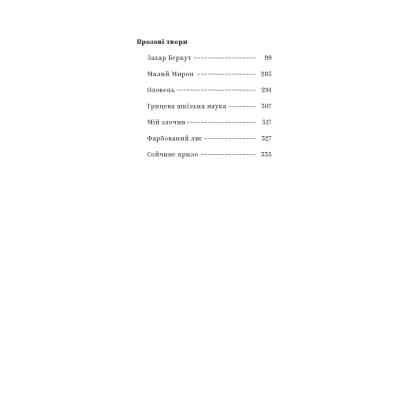 Книга Іван Франко. Вибрані твори Yakaboo Publishing (9786178222086) Вінниця