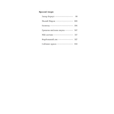 Книга Іван Франко. Вибрані твори Yakaboo Publishing (9786178222086) Вінниця - фото 3