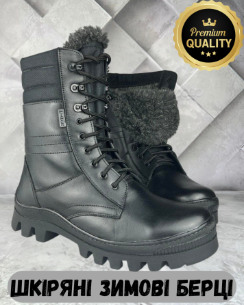 Зимові військові чоловічі берці чорного кольоруна хутрі прошиті та проклеєні тактичні високі берці WAR Львів