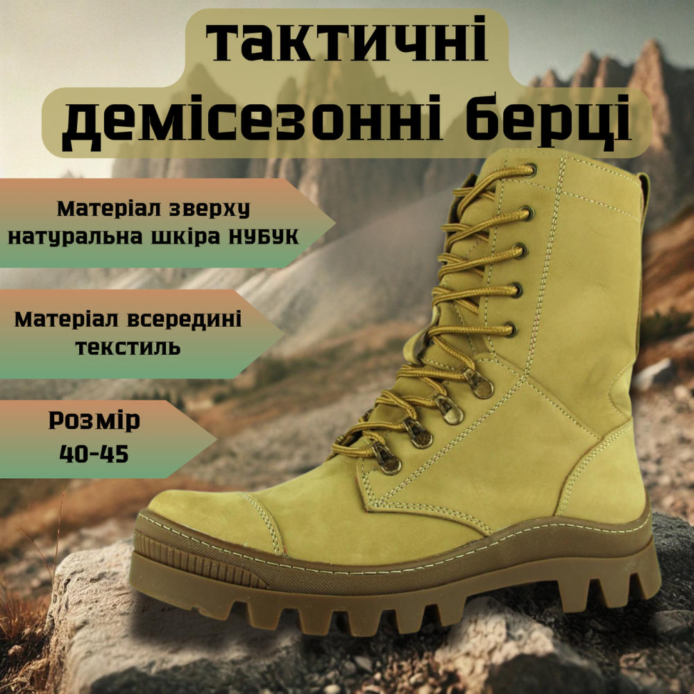 Тактичні демісезонні чоловічі бежеві берці, військові чоловічі шкіряні берці на замку Львів - фото 1