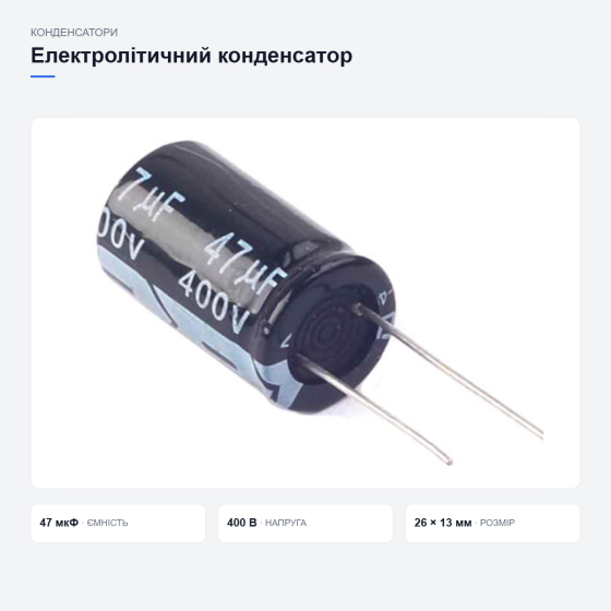 Високовольтні конденсатори для електроніки Київ
