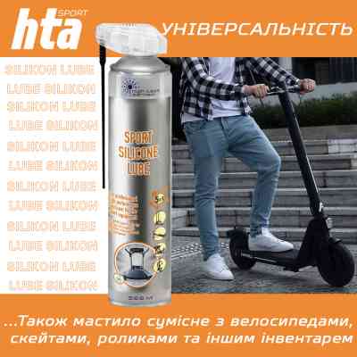 Смазка для тренажеров HTA SPORT SILICONE LUBE 300 мл (HTA1051) Винница