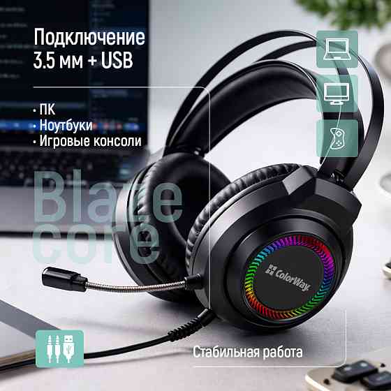 Гарнітура ColorWay BlazeCore RGB Black (CW-HPG03BK) ( 24084 ) Харків
