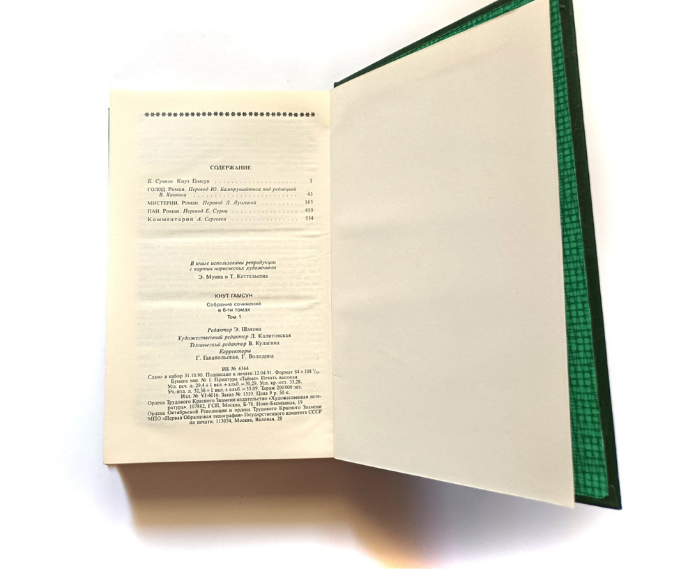 Книга Кнут Гамсун Збір творів Київ - фото 3