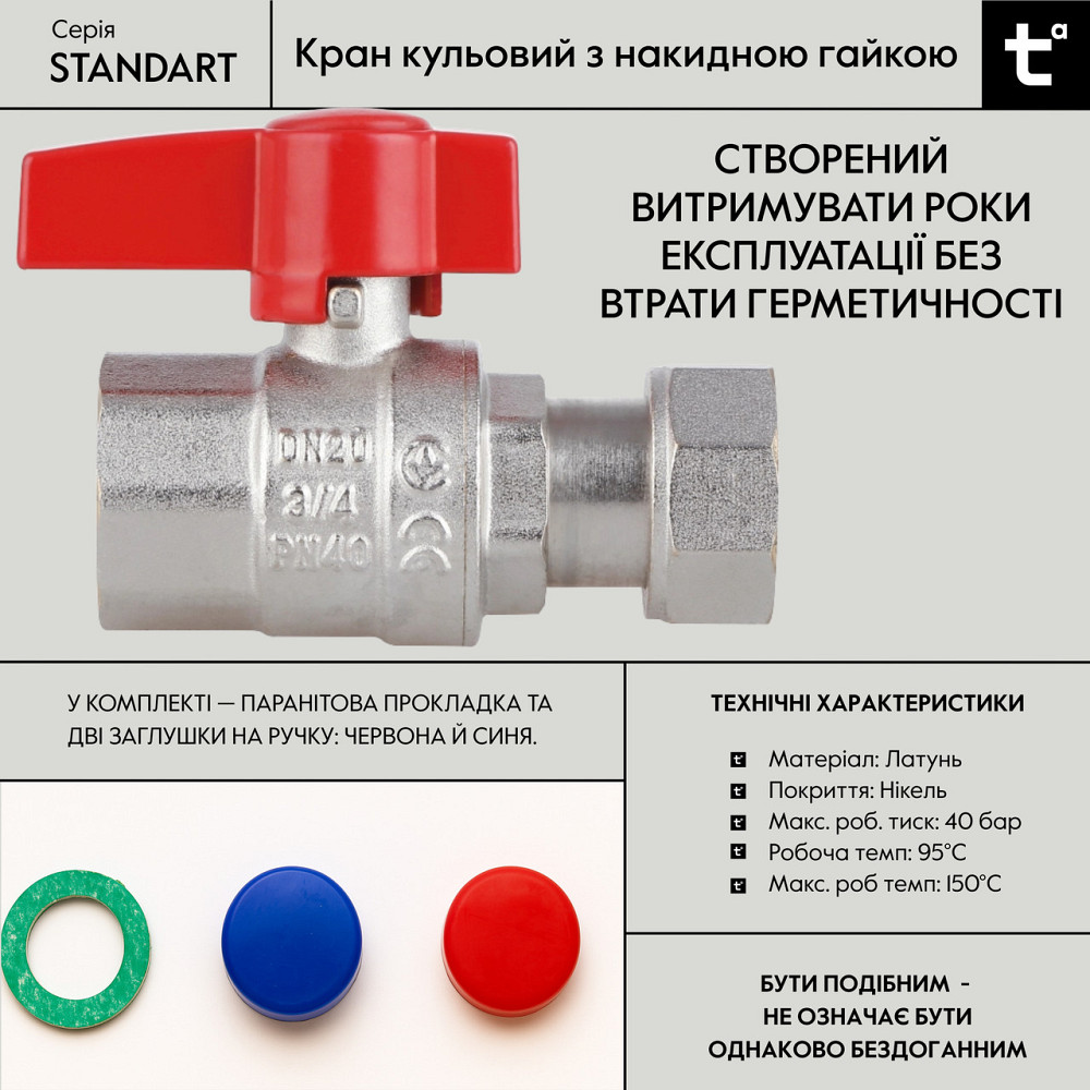 Кран кульовий Thermo Alliance Standart 3/4" ВВ прямий, PN40, з накидною гайкою TAS260W20 Київ - фото 9