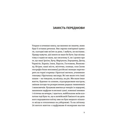 Книга Життя посеред життя - Ольга Карі Yakaboo Publishing (9786177933655) Вінниця - фото 8