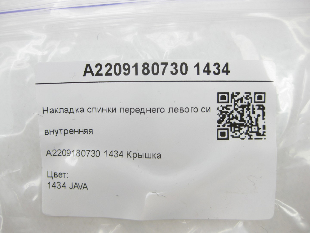 Mercedes-Benz  A2209180730 1434 Накладка спинки переднього лівого сидіння внутрішня бежева S-class short W220 S-class long V220 Одеса - фото 7