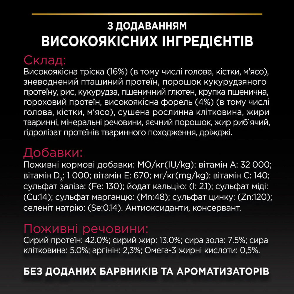 Сухий корм PRO PLAN Sterilised Adult 1+ Savoury Duo для дорослих стерилізованих котів, з тріскою та фореллю, 1.5 кг Київ - фото 7