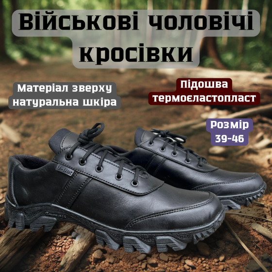 Черные мужские тактические демисезонные кроссовки для военных и охоты 45 Львов