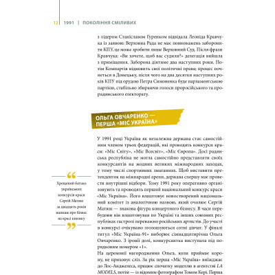 Книга Покоління сміливих. Україна. 25 років незалежності - Андрій Кокотюха Vivat (9786176906919) Винница - изображение 2