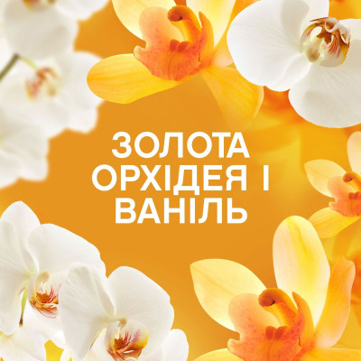 Кондиционер для белья Lenor Парфюмированные гранулы Золотая орхидея и ваниль 195 г (8700216708517) Винница - изображение 7