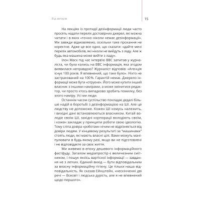 Книга Майстерня брехні. Механізми кремлівської дезінформації - Дмитро Царенко, Віктор Березенко Yakaboo Publishing (9786178222826) Вінниця - фото 7