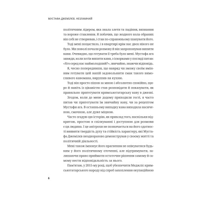 Книга Мустафа Джемілєв. Незламний - Севгіль Мусаєва, Алім Алієв Vivat (9786171709522) Вінниця - фото 11