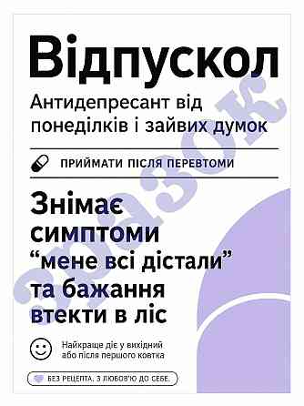 Етикетка на пляшку вина або ігристого «Відпускол» | Прикольна подарункова етикетка та контретикетка | Жартівлива наліпка на пляшку Одеса