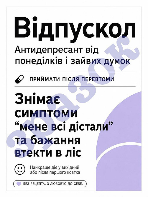Этикетка на бутылку вина или игристого «Відпускол» | Прикольная подарочная этикетка и контрэтикетка | Шуточная наклейка на бутылку Одесса - изображение 1