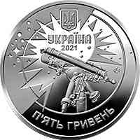 Монета 250 лет Астрономической обсерватории Львовского университета 5 грн. Полтава