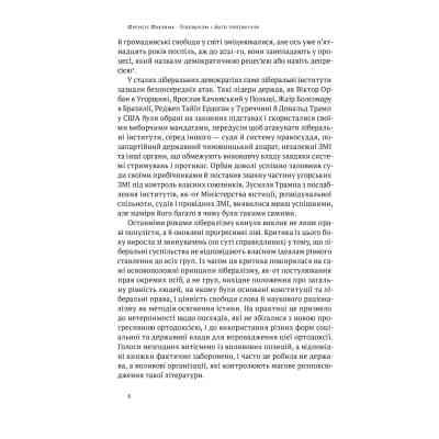 Книга Лібералізм і його протиріччя - Френсіс Фукуяма Наш Формат (9786178277239) Вінниця