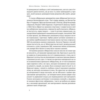 Книга Лібералізм і його протиріччя - Френсіс Фукуяма Наш Формат (9786178277239) Вінниця - фото 6