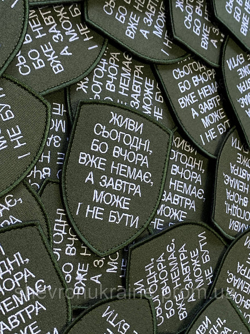 Шеврон Цитата (Форма щит. На липучке) Размер 9x7см Киев - изображение 3