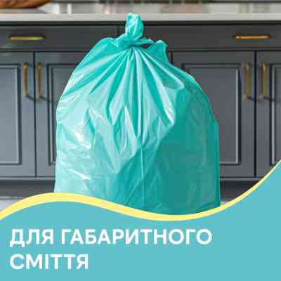 Пакеты для мусора Pani Blysk 120 л 10 шт. (4823071661187) Винница