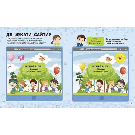 Познавательные активити Интернет 1270007 с наклейками Винница