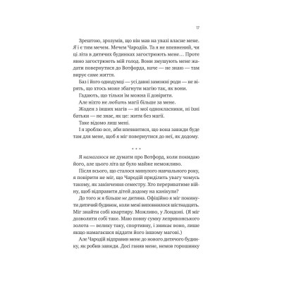 Книга Не здавайся (Саймон Сноу #1) - Рейнбоу Ровелл Vivat (9786171713178) Вінниця - фото 7