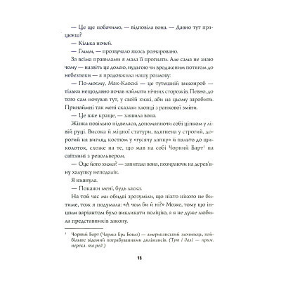 Книга Пентекост і Паркер. Книга 1. Удача любить мертвих - Стівен Спотсвуд Жорж (9786178023065) Вінниця - фото 12