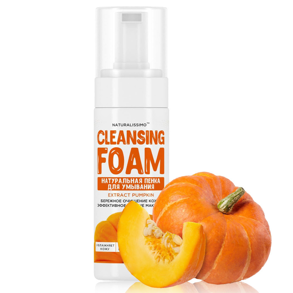 Пінка для вмивання з гарбузом, 150мл Київ - фото 3