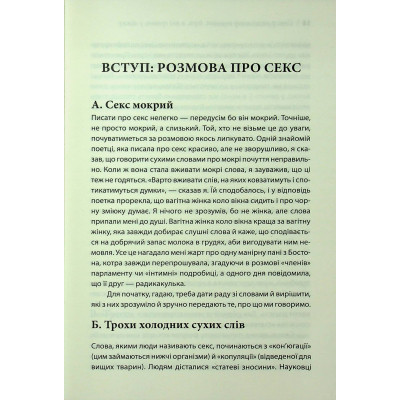 Книга Секс у людському коханні. Ігри, в які грають у ліжку - Ерік Берн КСД (9786171514256) Винница - изображение 7