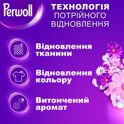 Гель для прання Perwoll Відновлення та аромат 3 л (9000101809619) Вінниця - фото 2