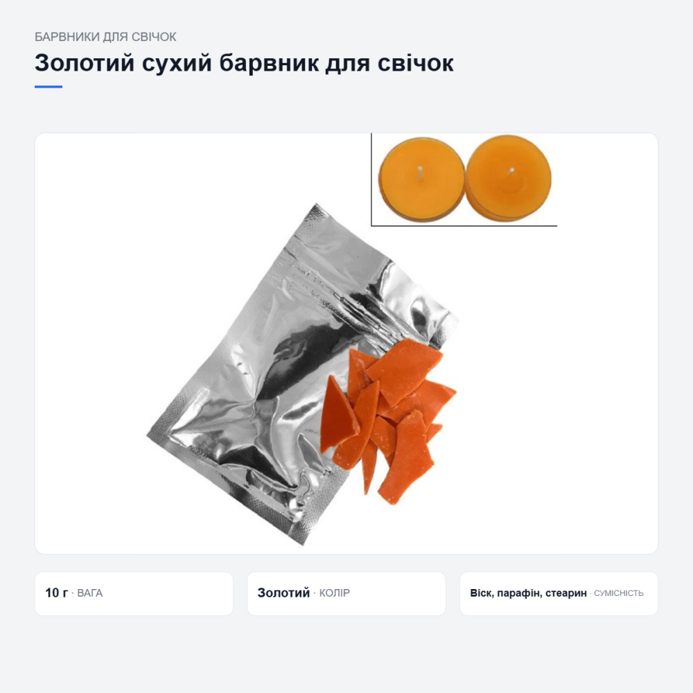 Золотой краситель для изготовления свечей Киев - изображение 7