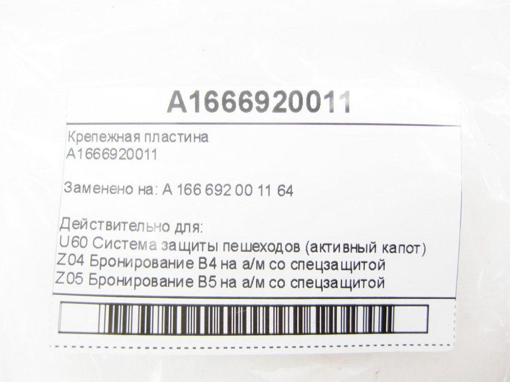 Mercedes-Benz  A1666920011 Кріпильна пластина ML GLE W166 C292 GL GLS X166 ML/GLE W166 GL/GLS X166 GLE Coupe C292 Одесса - изображение 10