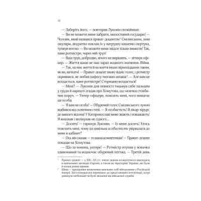 Книга Вигнанець і шляхетна полонянка (Вигнанець #5) - Андрій Кокотюха Vivat (9786171712935) Вінниця