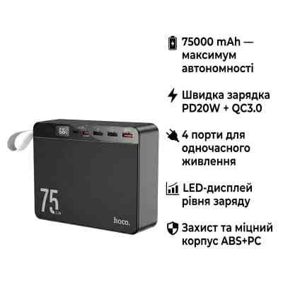 Батарея универсальная HOCO 75000 mAh Overlord PD/20W, QC/3.0/22.5W, Black (J94 / 714739) Винница