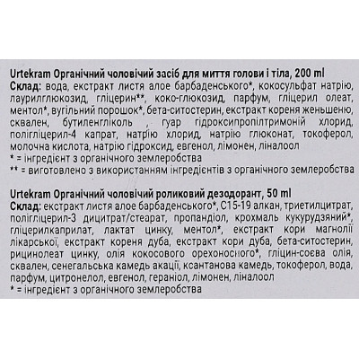 Набор косметики Urtekram Органический мужской Средство для мытья головы и тела 200 мл + Роликовый дезодорант 50 мл (5701058013954) Винница - изображение 3