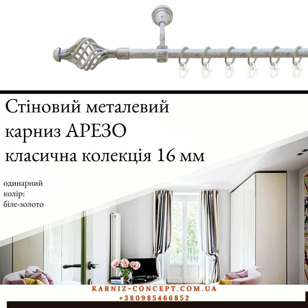 Карниз металический комплект одинарный 