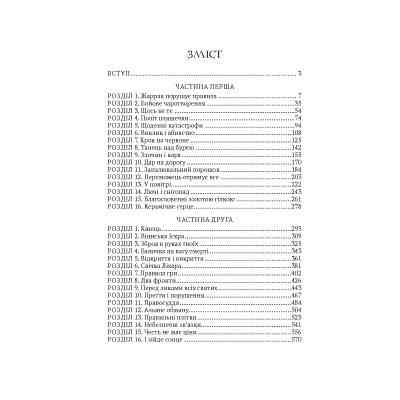 Книга Керамічні серця - Наталія Матолінець Vivat (9789669821393) Вінниця