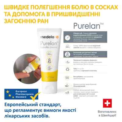 Косметика для мам Medela Purelan 2.0, 37 г крем для сосків (101041336) Винница