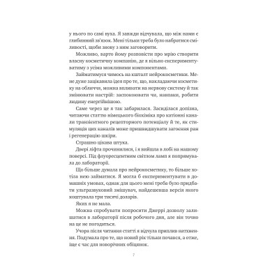 Книга Хімія кохання - Сарія Вілсон Vivat (9786171713000) Вінниця - фото 12