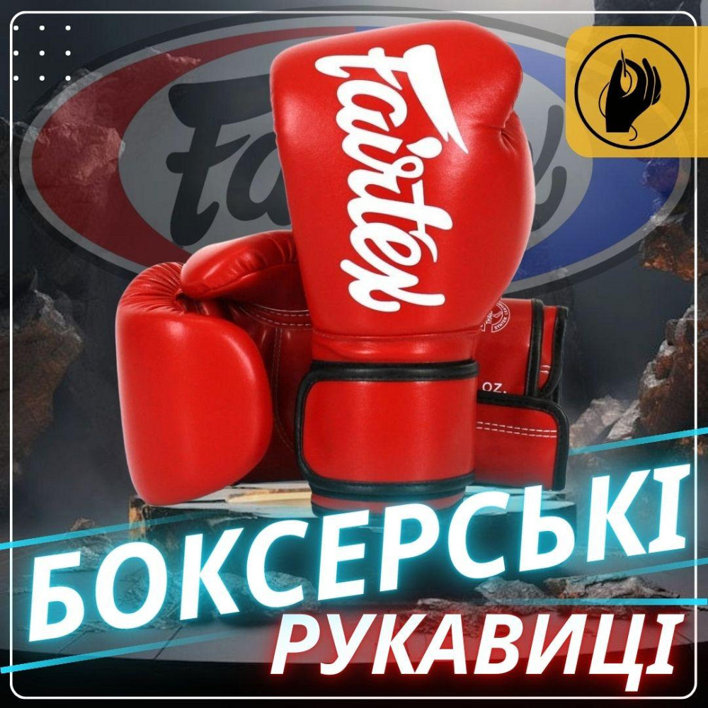 Боксерські рукавиці Fairtex BGV14 Red 12 унцій (бинти в комплекті) Кам'янське - фото 3