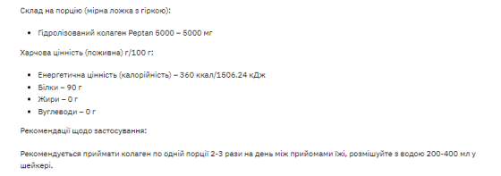 Collagen Hydrolyzed Powder - 200g Київ