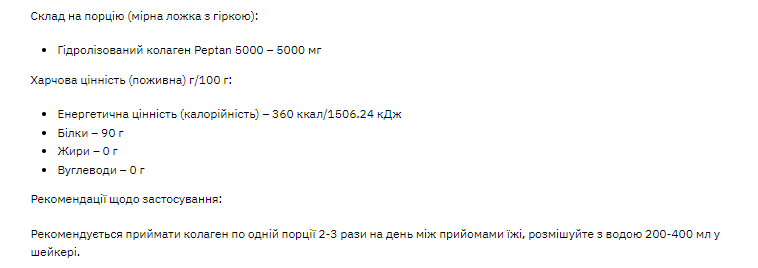 Collagen Hydrolyzed Powder - 200g Київ - фото 2